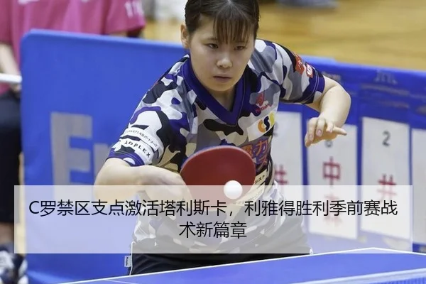 luo-jin-qu-zhi-dian-ji-huo-ta-li-si-ka-li-ya-de-sheng-li-ji-qian-sai-zhan-shu-xin-pian-zhang-2-309.jpg
