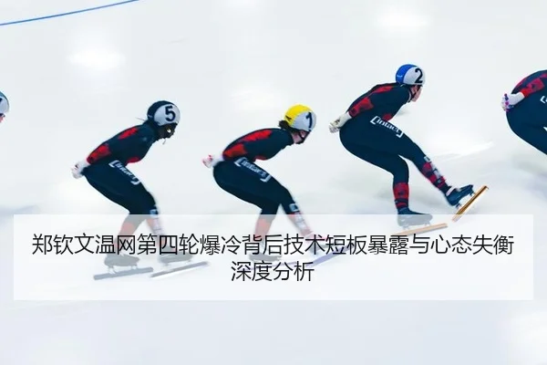 zheng-qin-wen-wen-wang-di-si-lun-bao-leng-bei-hou-ji-shu-duan-ban-bao-lu-yu-xin-tai-shi-heng-shen-du-fen-xi-3-676.jpg