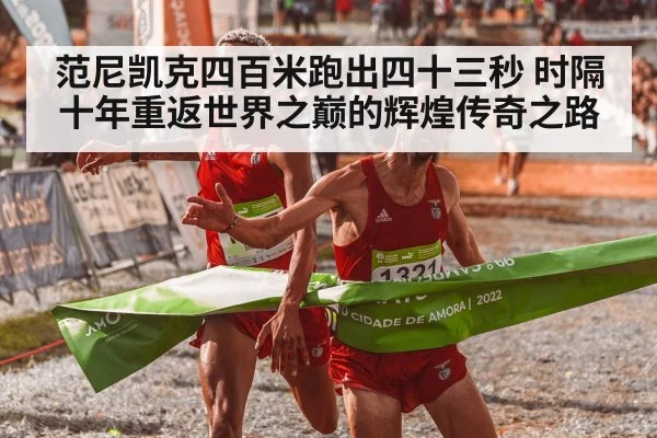 athlete finish line
