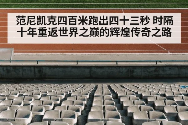 track and field stadium