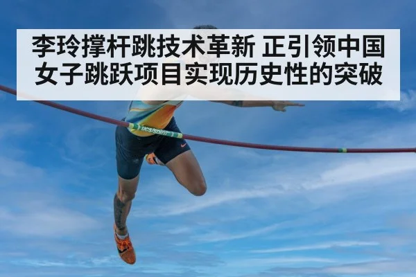 pole vault training